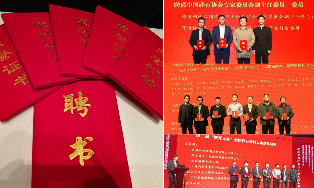 第四屆中國(guó)國(guó)際砂石骨料大會(huì)圓滿閉幕，山美股份“收獲滿滿”