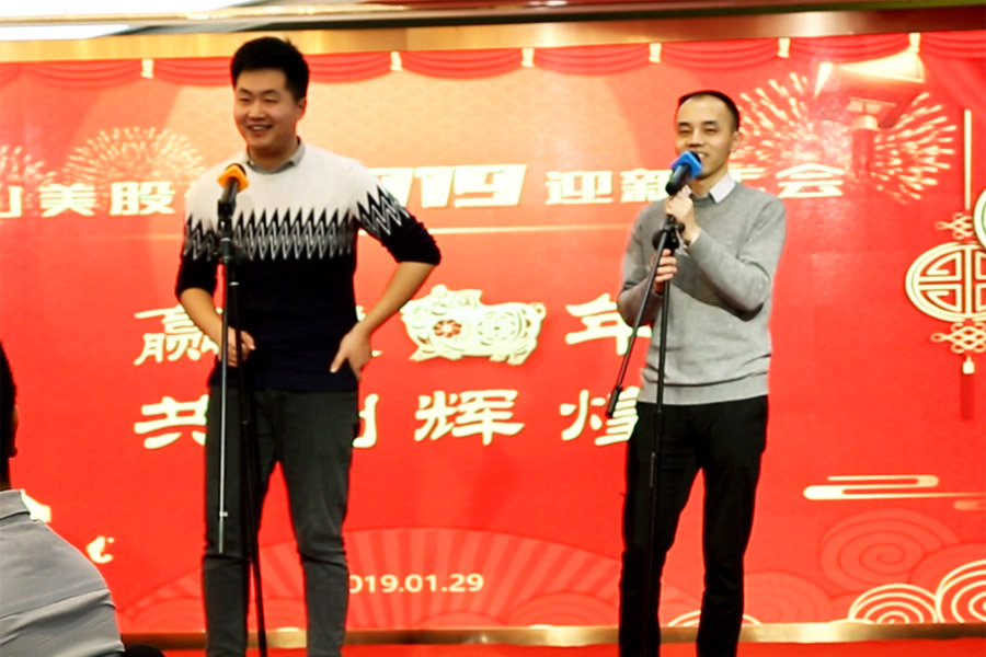 贏戰(zhàn)豬年、共創(chuàng)輝煌--山美股份隆重舉行2018年度表彰大會(huì)暨2019迎新年會(huì)