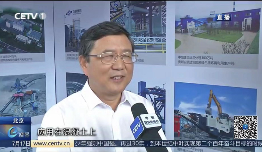 山美股份董事長楊安民接受中國教育電視臺采訪，談建筑垃圾資源化處理