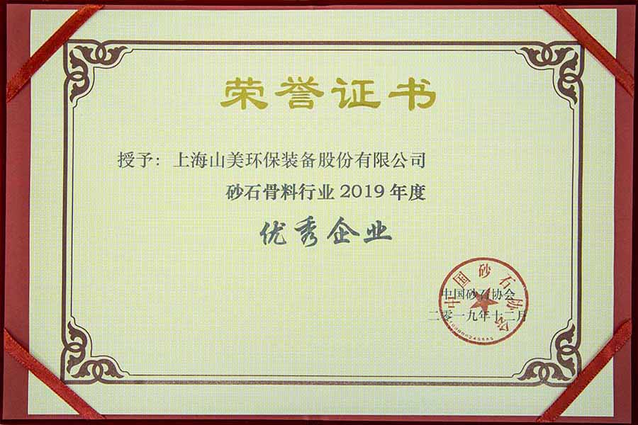 盛會(huì)空前，山美股份與您共同迎接砂石行業(yè)高質(zhì)發(fā)展新時(shí)代