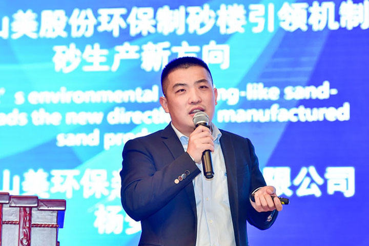 國際砂石骨料大會(huì)圓滿收官，上海山美股份高品質(zhì)機(jī)制砂生產(chǎn)系統(tǒng)成熱點(diǎn)
