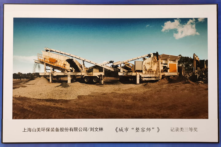 國際砂石骨料大會(huì)圓滿收官，上海山美股份高品質(zhì)機(jī)制砂生產(chǎn)系統(tǒng)成熱點(diǎn)