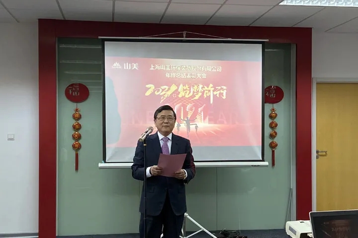 喜訊｜山美集團2020年度評優(yōu)結(jié)果新鮮出爐！