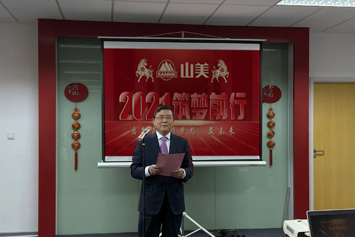 開(kāi)工大吉｜2021，上海山美股份篤行致新,爭(zhēng)創(chuàng)輝煌！