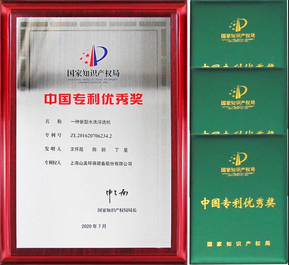 重磅！上海山美股份創(chuàng)新技術榮獲全國建筑固廢資源化實用技術獎