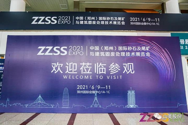 上海山美股份亮相2021鄭州砂石展，T20展位喜迎八方客