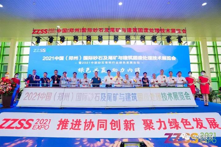 上海山美股份亮相2021鄭州砂石展，T20展位喜迎八方客