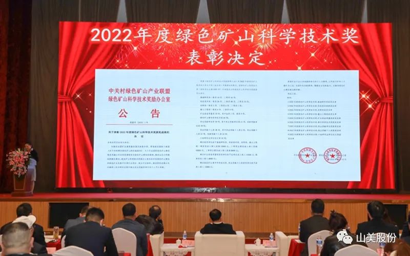喜報(bào) | 上海山美股份董事長(zhǎng)楊安民榮獲綠色礦山創(chuàng)新貢獻(xiàn)個(gè)人獎(jiǎng)，為綠色礦山高質(zhì)量發(fā)展貢獻(xiàn)力量