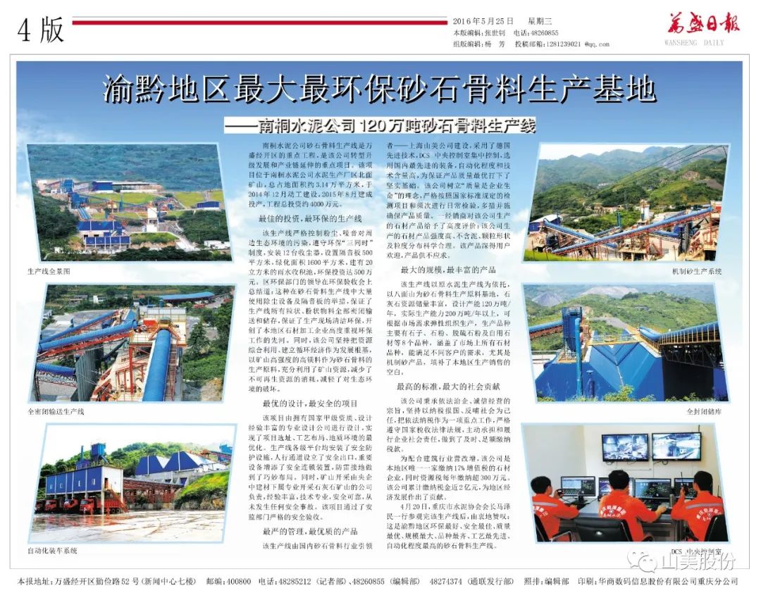 【S2館T02展位】上海山美股份與您相約2023重慶砂石展，不見不散！